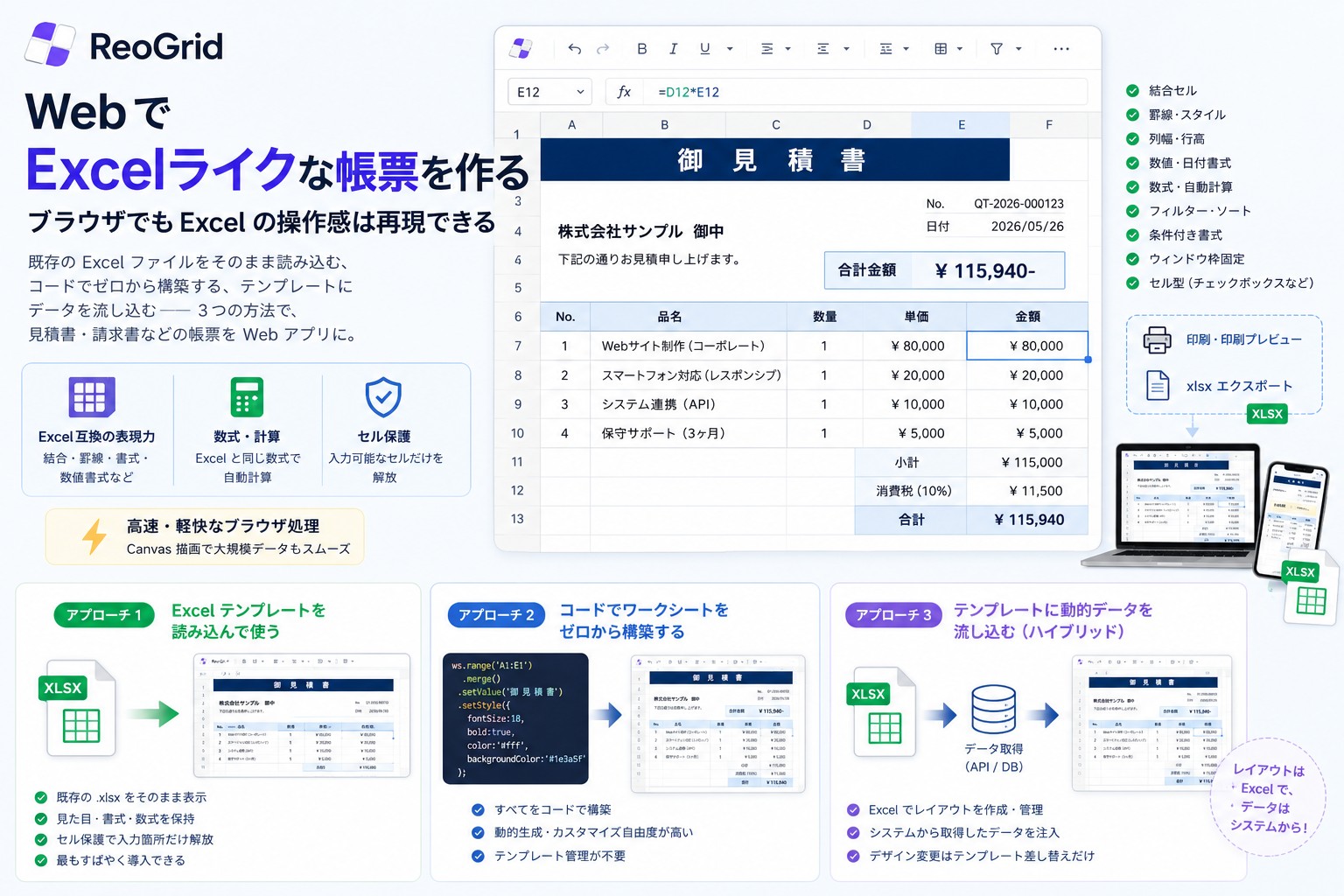 脱・神Excel ― 方眼紙でつくった帳票を、作り直さずWebアプリにする